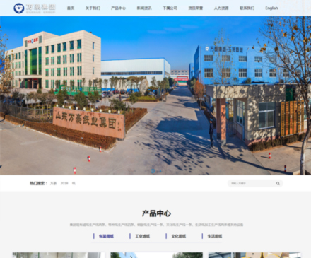 山東萬豪紙業(yè)集團(tuán)股份有限公司